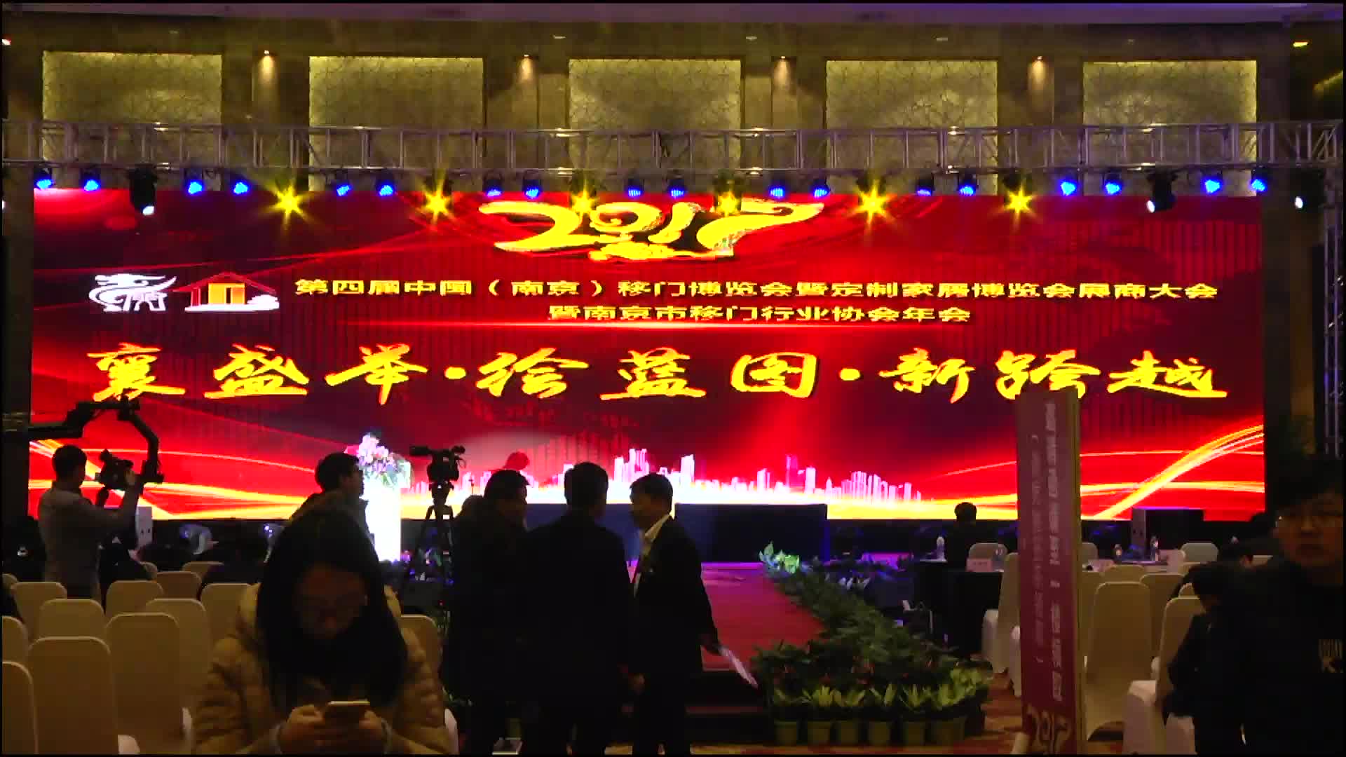 第四屆中國移門博覽會-暨南京移門行業年會